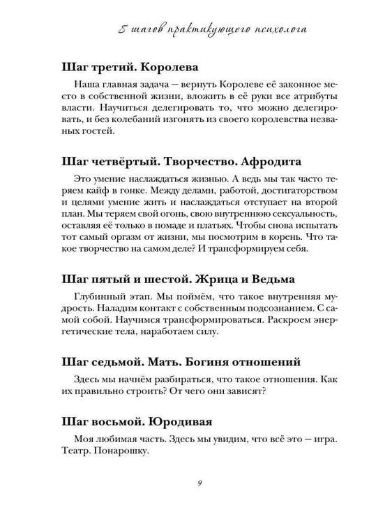 Дополнительное изображение книги «Инструкция к себе. 8 шагов практикующего психолога»