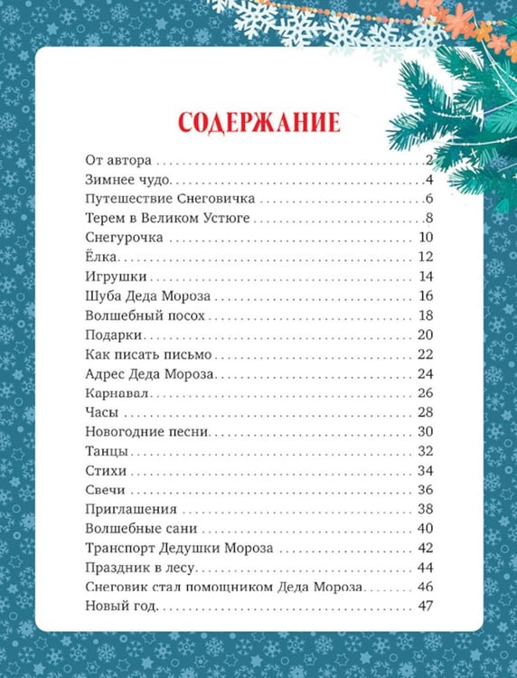 Дополнительное изображение книги «Добрые сказки про Новый год»