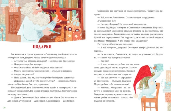 Дополнительное изображение книги «Добрые сказки про Новый год»