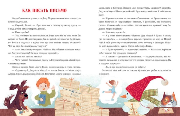 Дополнительное изображение книги «Добрые сказки про Новый год»