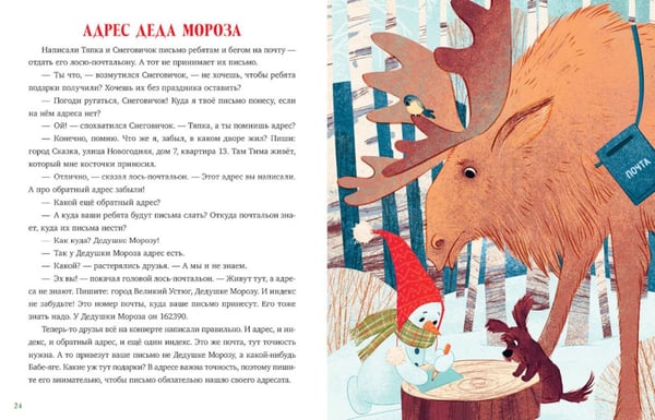 Дополнительное изображение книги «Добрые сказки про Новый год»
