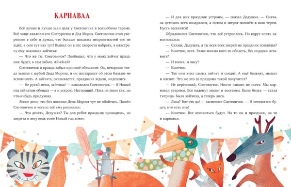 Дополнительное изображение книги «Добрые сказки про Новый год»