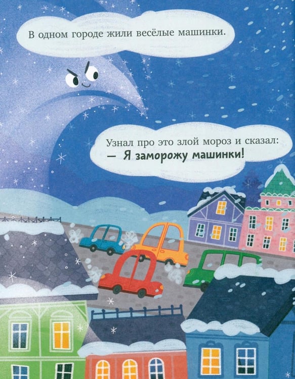 Дополнительное изображение книги «Грузовичок и снежная зима»