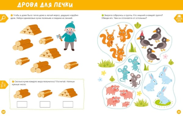 Дополнительное изображение книги «Веселые задания по логике и математике»