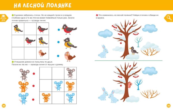 Дополнительное изображение книги «Веселые задания по логике и математике»