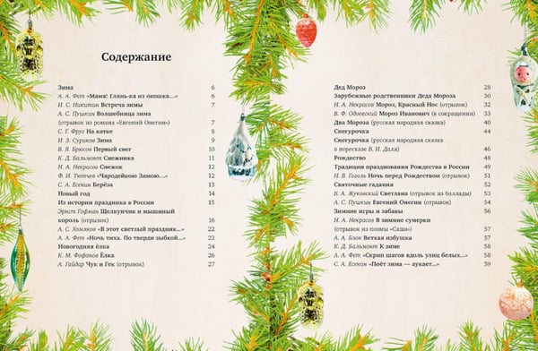 Дополнительное изображение книги «Подарок на Новый год. Праздничные стихи и истории»