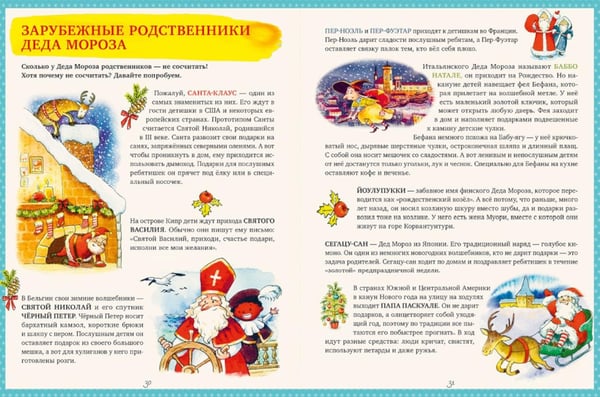 Дополнительное изображение книги «Подарок на Новый год. Праздничные стихи и истории»