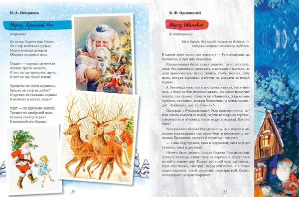 Дополнительное изображение книги «Подарок на Новый год. Праздничные стихи и истории»
