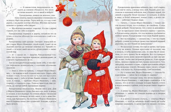 Дополнительное изображение книги «Подарок на Новый год. Праздничные стихи и истории»