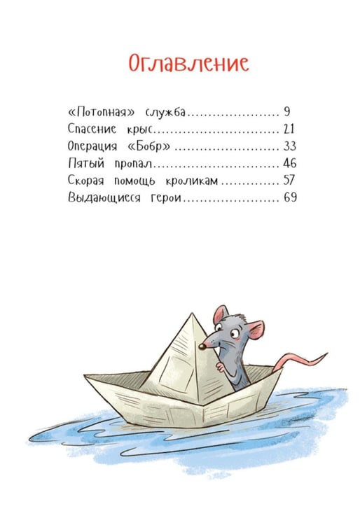Дополнительное изображение книги «Енот против потопа»