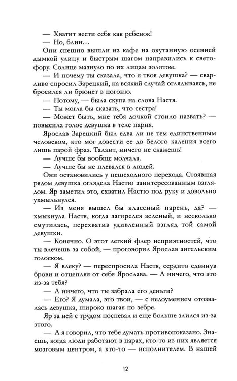 Дополнительное изображение книги «Красные искры света. Ч. 1»