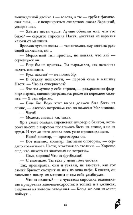 Дополнительное изображение книги «Красные искры света. Ч. 1»