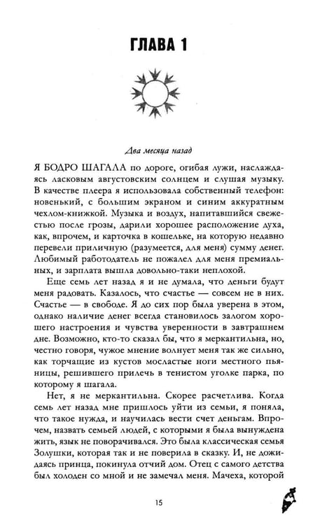 Дополнительное изображение книги «Красные искры света. Ч. 1»