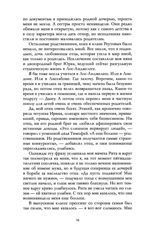 Дополнительное изображение книги «Красные искры света. Ч. 1»