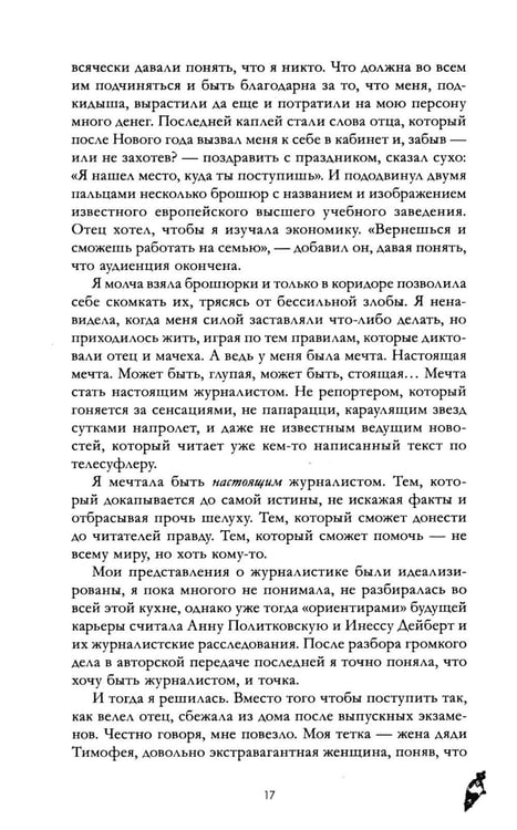 Дополнительное изображение книги «Красные искры света. Ч. 1»