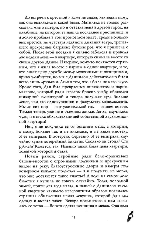 Дополнительное изображение книги «Красные искры света. Ч. 1»