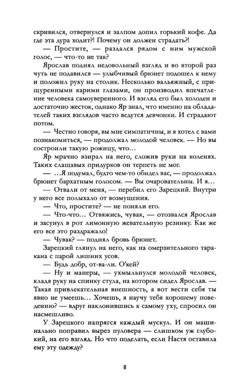 Дополнительное изображение книги «Красные искры света. Ч. 1»
