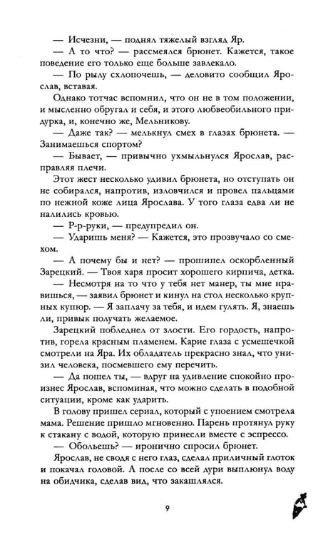 Дополнительное изображение книги «Красные искры света. Ч. 1»