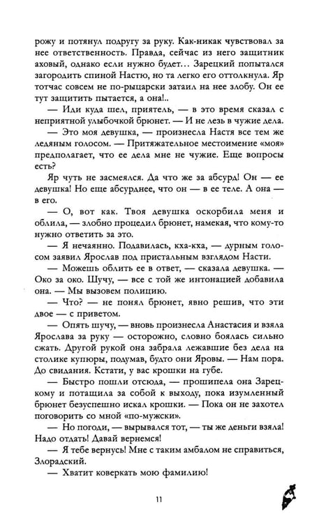 Дополнительное изображение книги «Красные искры света. Ч. 1»