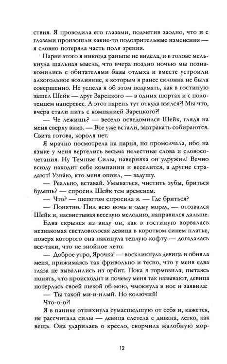 Дополнительное изображение книги «Красные искры света. Ч. 2»
