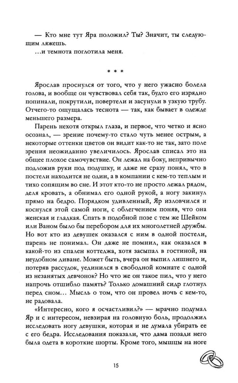 Дополнительное изображение книги «Красные искры света. Ч. 2»