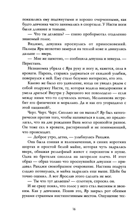 Дополнительное изображение книги «Красные искры света. Ч. 2»