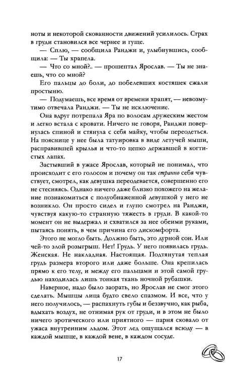 Дополнительное изображение книги «Красные искры света. Ч. 2»
