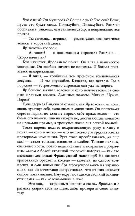 Дополнительное изображение книги «Красные искры света. Ч. 2»