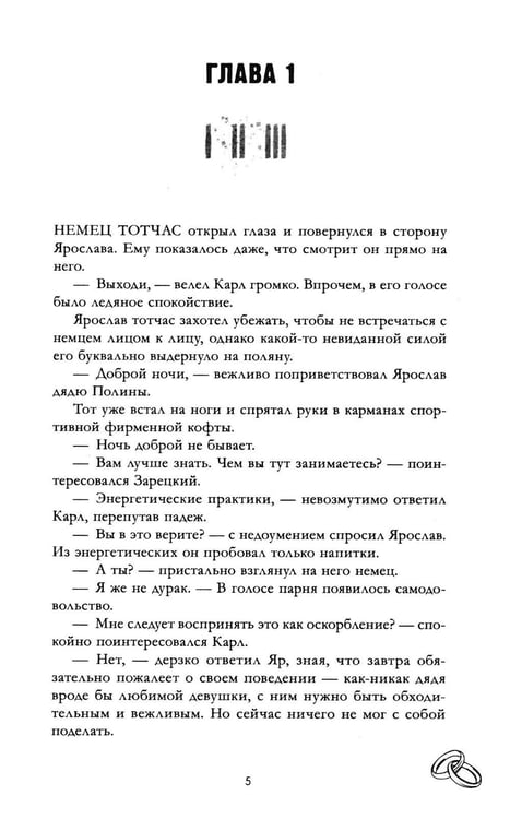 Дополнительное изображение книги «Красные искры света. Ч. 2»
