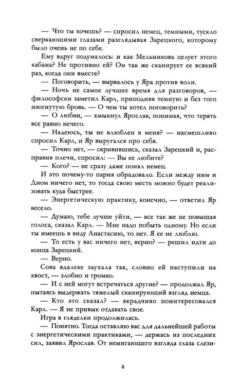 Дополнительное изображение книги «Красные искры света. Ч. 2»
