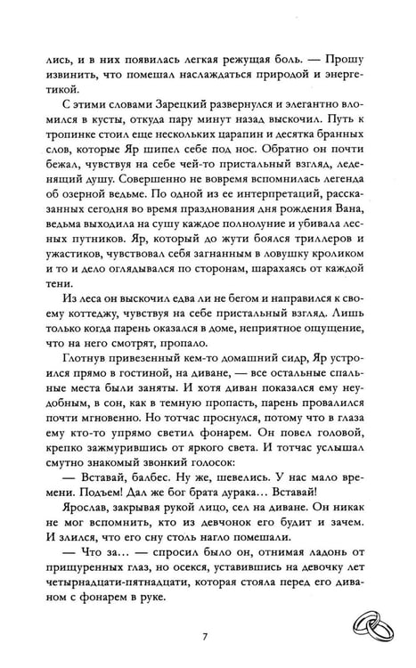 Дополнительное изображение книги «Красные искры света. Ч. 2»