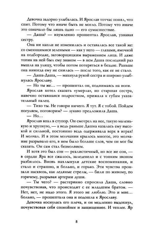 Дополнительное изображение книги «Красные искры света. Ч. 2»