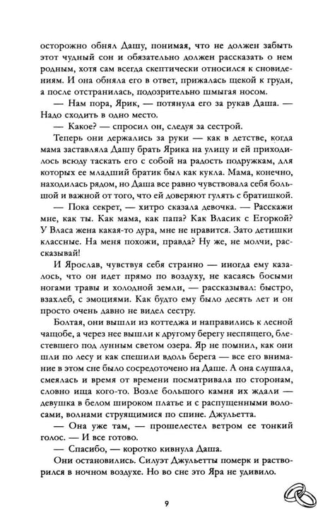 Дополнительное изображение книги «Красные искры света. Ч. 2»