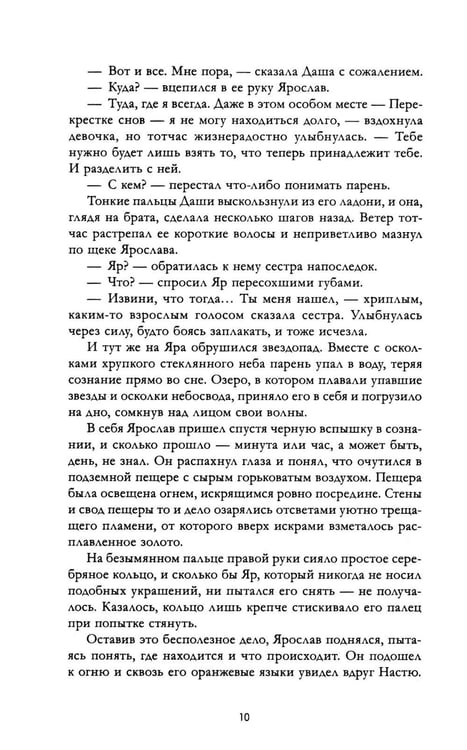 Дополнительное изображение книги «Красные искры света. Ч. 2»
