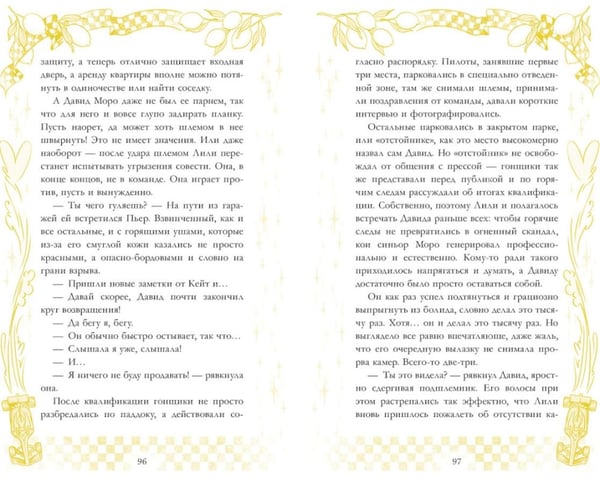 Дополнительное изображение книги «Шпион и чемпион»