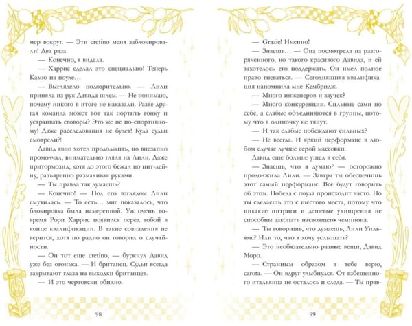 Дополнительное изображение книги «Шпион и чемпион»