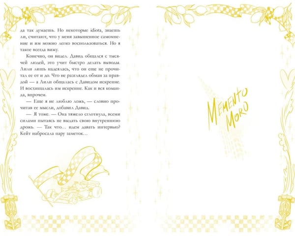 Дополнительное изображение книги «Шпион и чемпион»