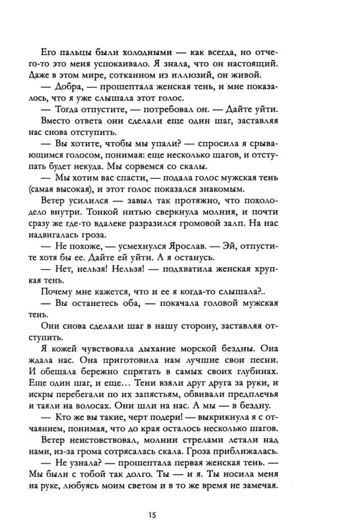 Дополнительное изображение книги «Волшебные искры солнца»
