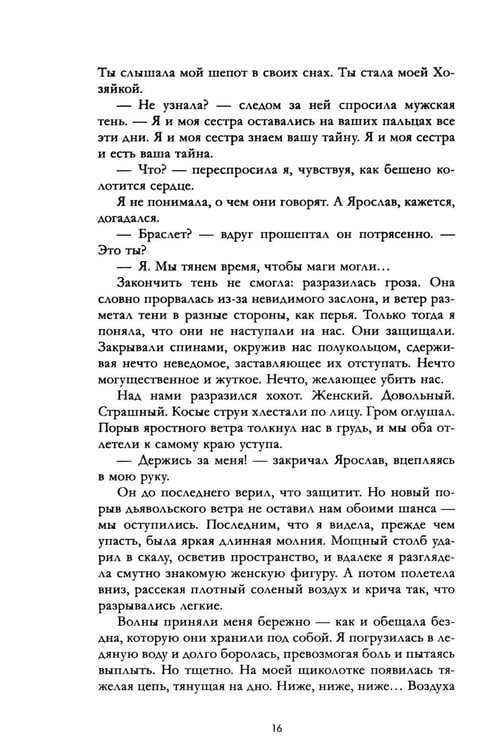 Дополнительное изображение книги «Волшебные искры солнца»