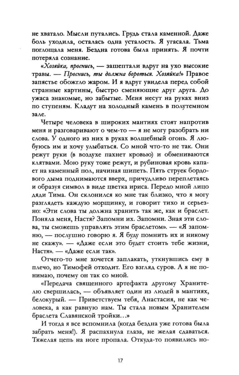 Дополнительное изображение книги «Волшебные искры солнца»
