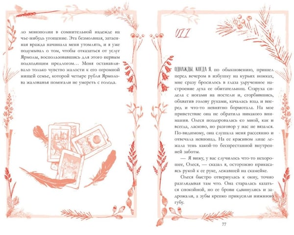 Дополнительное изображение книги «Олеся»