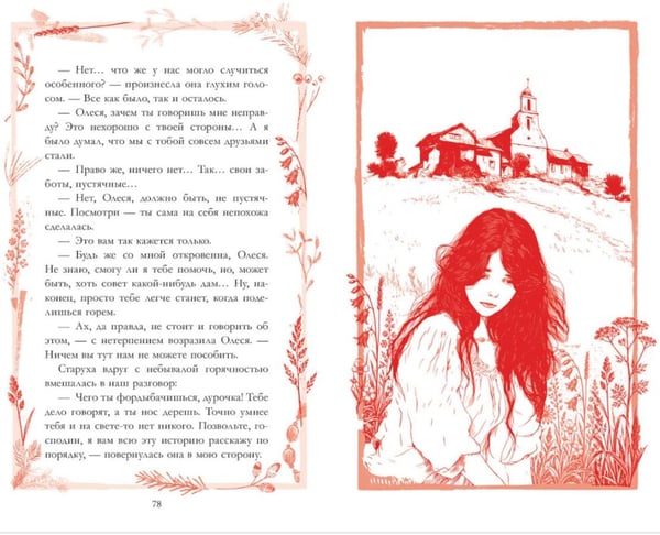 Дополнительное изображение книги «Олеся»