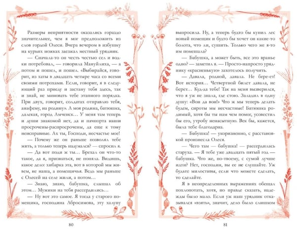 Дополнительное изображение книги «Олеся»