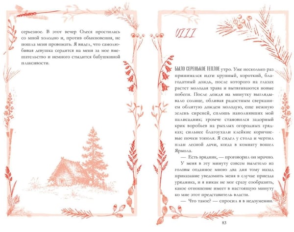 Дополнительное изображение книги «Олеся»