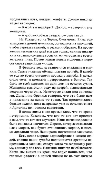 Дополнительное изображение книги «Маленькие добродетели»