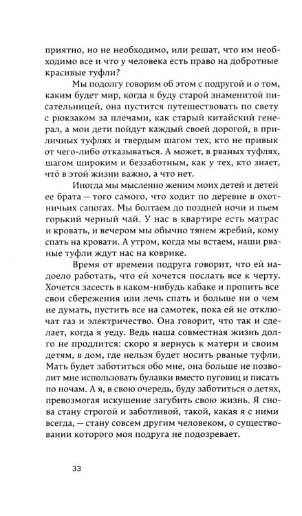 Дополнительное изображение книги «Маленькие добродетели»