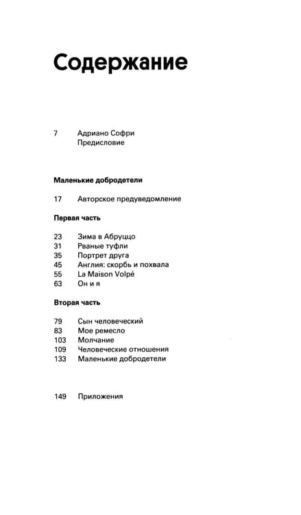 Дополнительное изображение книги «Маленькие добродетели»