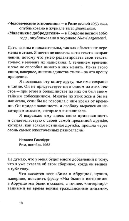 Дополнительное изображение книги «Маленькие добродетели»
