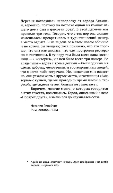 Дополнительное изображение книги «Маленькие добродетели»