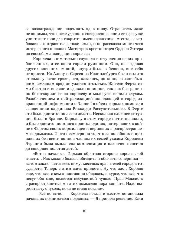 Дополнительное изображение книги «Этрания. Становление»
